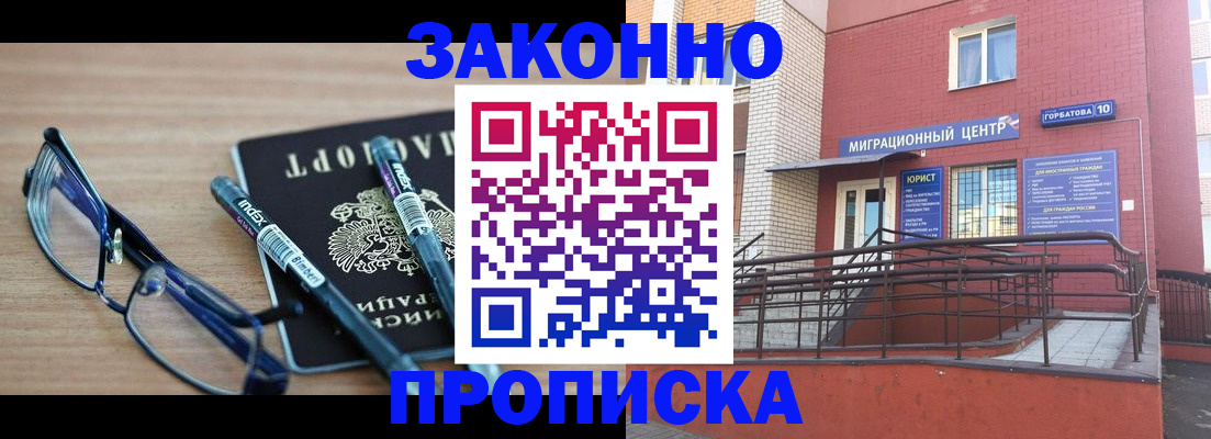 прописка для кредита в Курской области